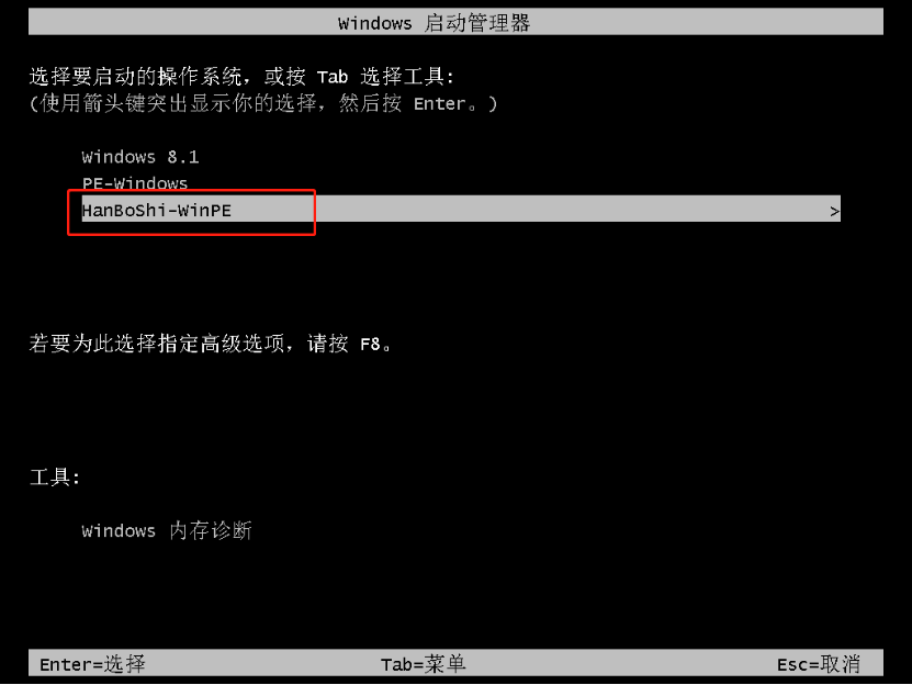 選擇進入PE系統(tǒng)