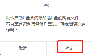 制作U盤(pán)啟動(dòng)盤(pán)