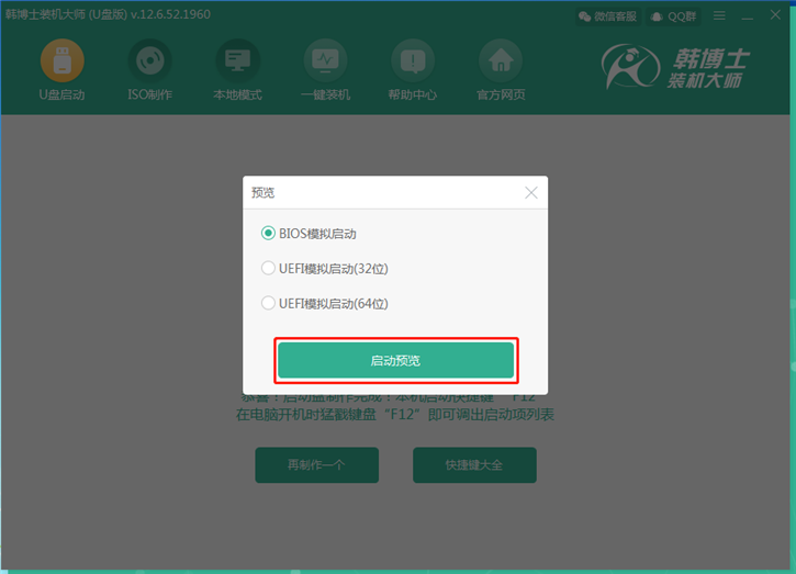 預(yù)覽啟動