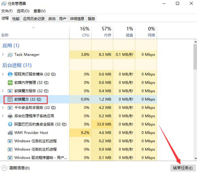 Win10系統(tǒng)程序未響應(yīng)怎么強制關(guān)閉(1)
