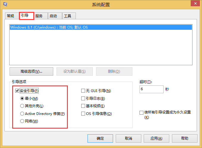 win8系統(tǒng)如何進(jìn)入安全模式？