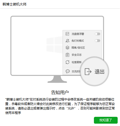 韓博士安全嗎？韓博士裝機大師怎么樣？