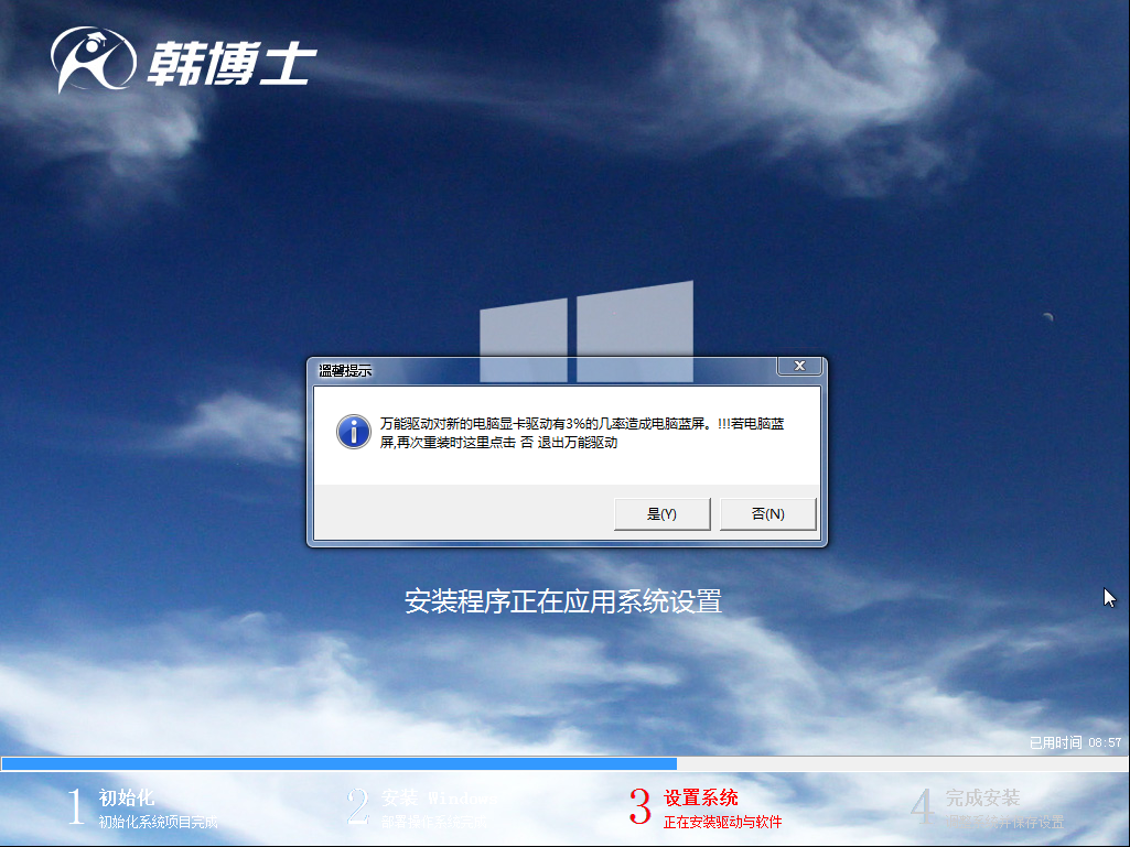 韓博士安全嗎？韓博士裝機大師怎么樣？