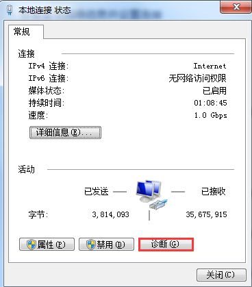 win7系統(tǒng)以太網(wǎng)連接受限怎么辦？