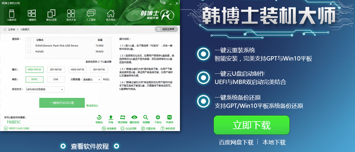 韓博士系統(tǒng)安裝失敗開不了機怎么辦？