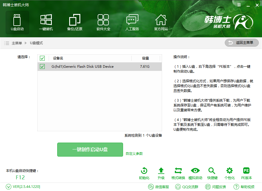 韓博士系統(tǒng)安裝失敗開不了機怎么辦？