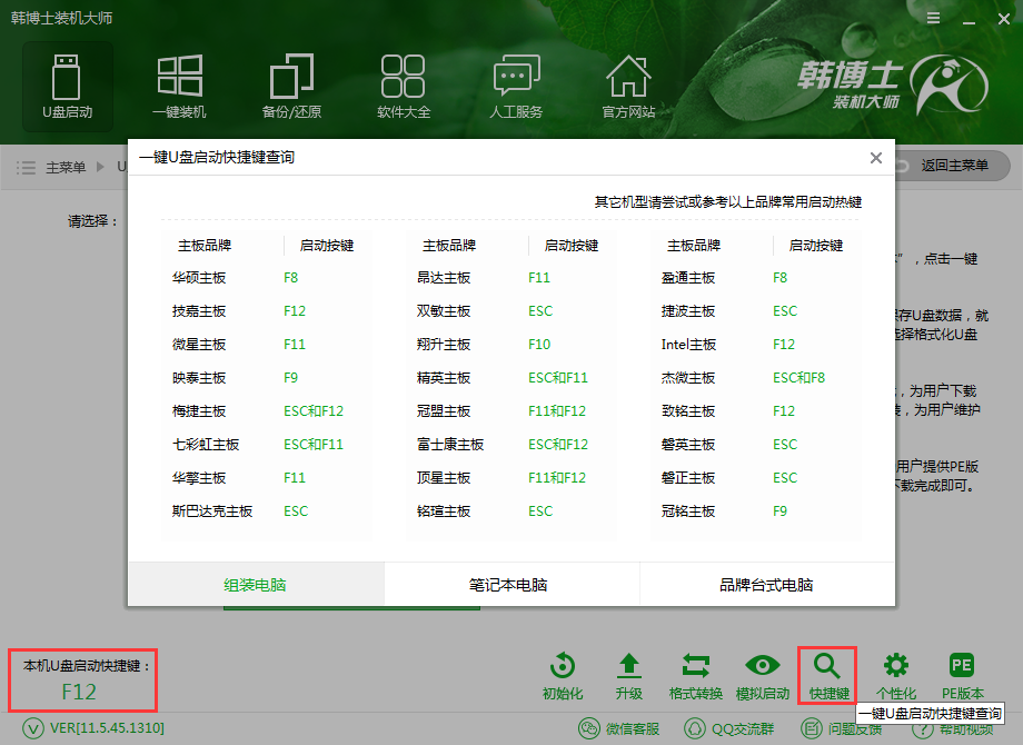 韓博士系統(tǒng)安裝失敗開不了機怎么辦？