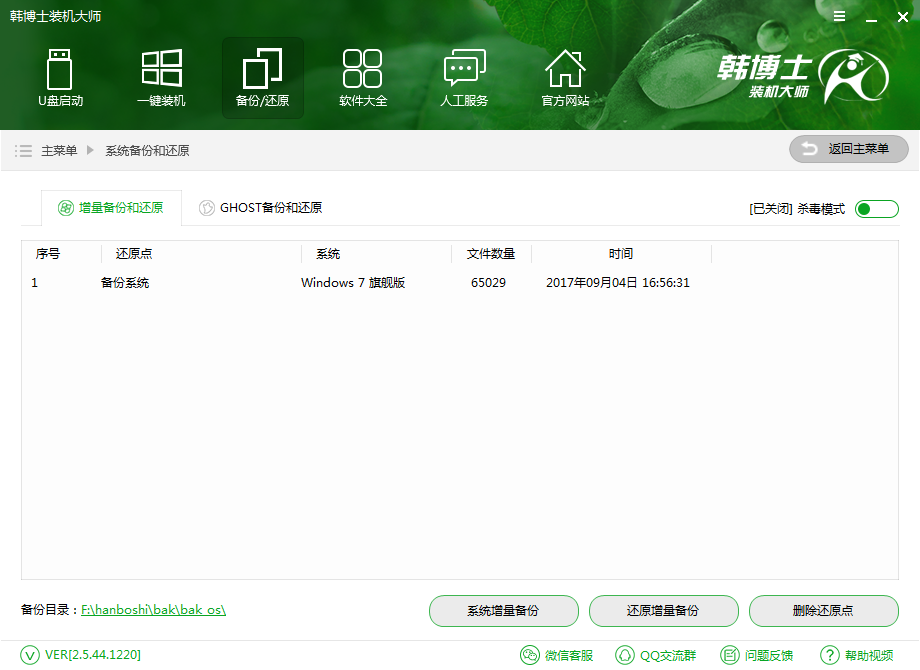 韓博士系統(tǒng)備份看不到文件怎么辦？
