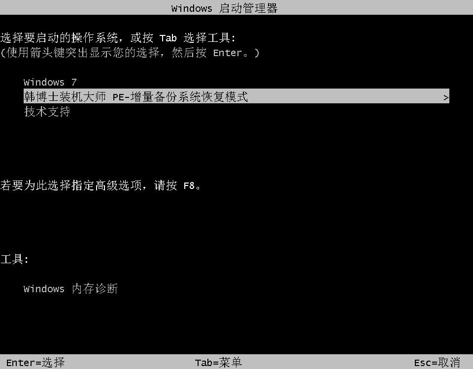 韓博士系統(tǒng)備份看不到文件怎么辦？