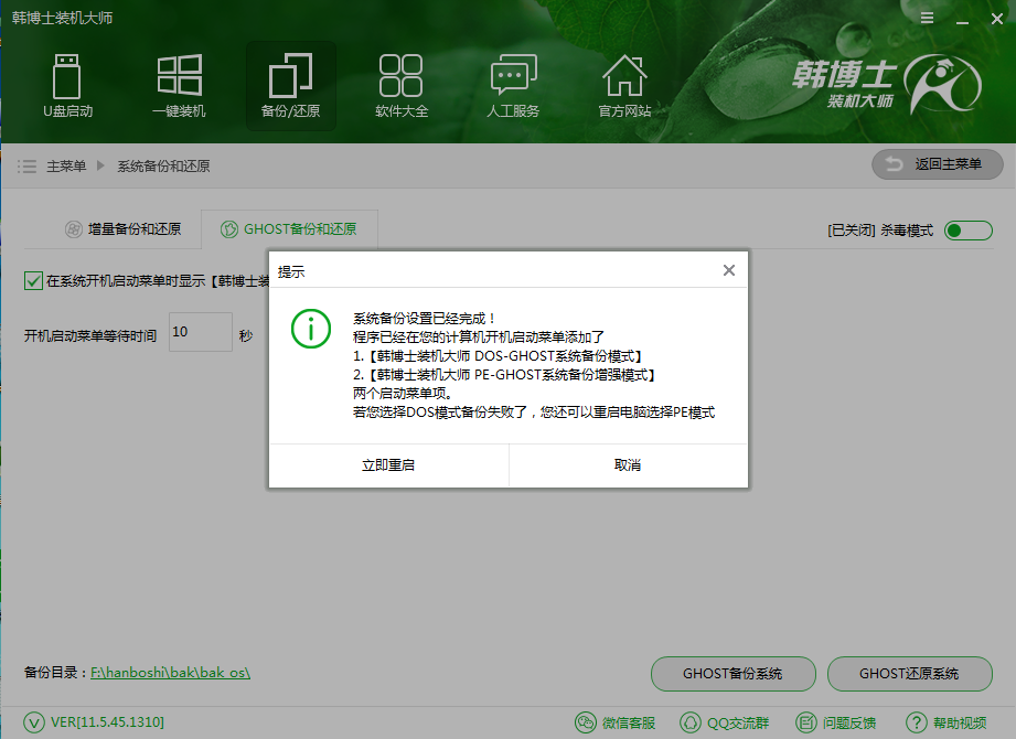韓博士系統(tǒng)備份看不到文件怎么辦？