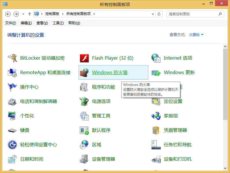win8系統(tǒng)防火墻怎么關(guān)閉？