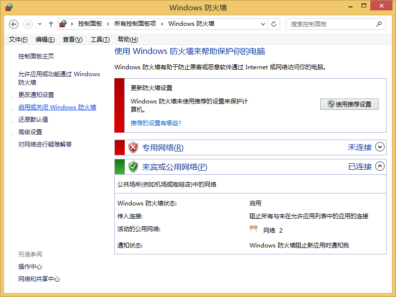 win8系統(tǒng)防火墻怎么關(guān)閉？