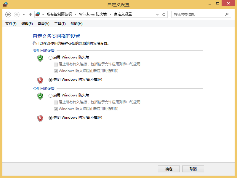 win8系統(tǒng)防火墻怎么關(guān)閉？