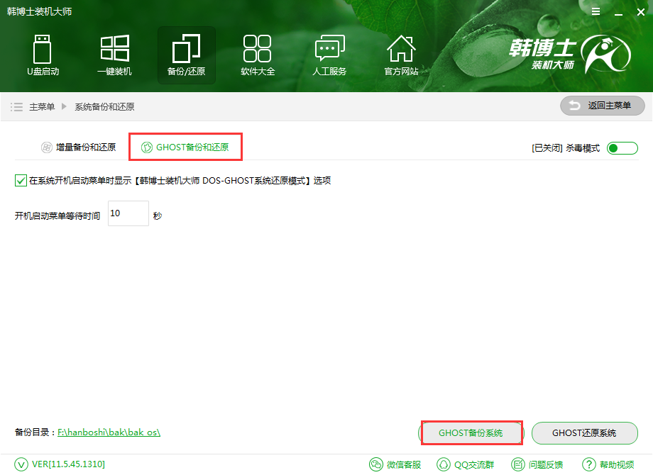 韓博士裝機大師DOS備份鏡像在哪？