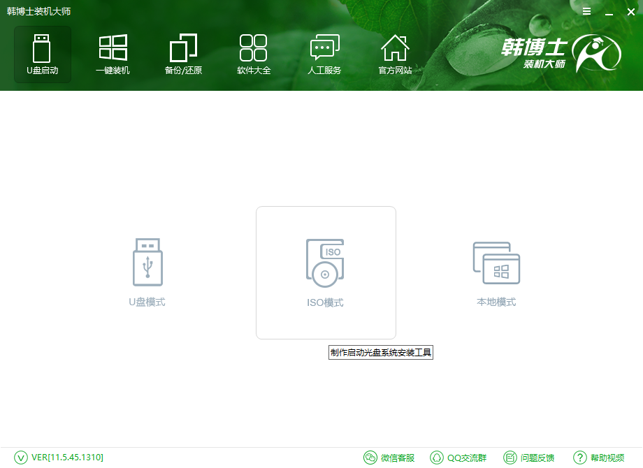 U盤(pán)啟動(dòng)盤(pán)制作工具