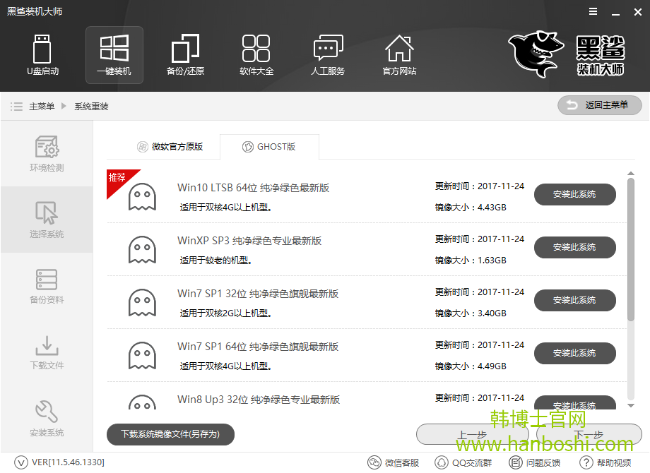 如何重裝系統(tǒng)，韓博士教你一鍵還原系統(tǒng)