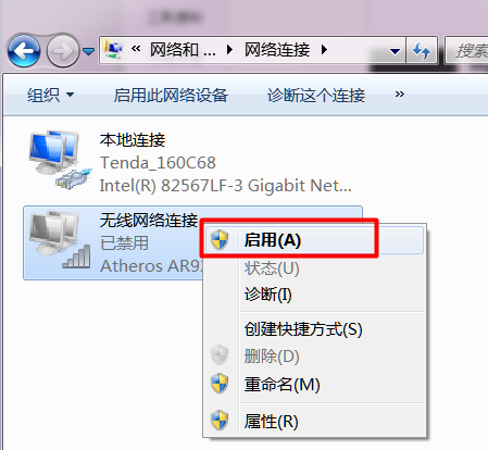 win7如何開啟筆記本內置無線網(wǎng)卡