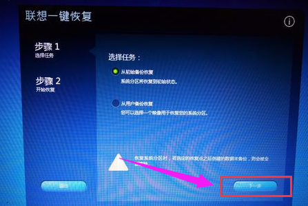 聯(lián)想電腦恢復出廠設置