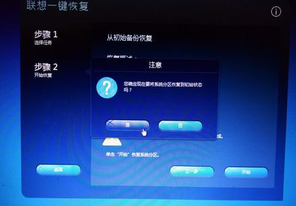 聯(lián)想電腦恢復出廠設置