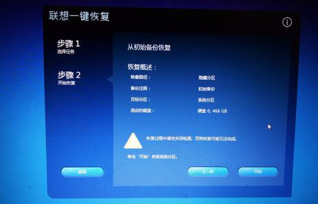 聯(lián)想電腦恢復出廠設置