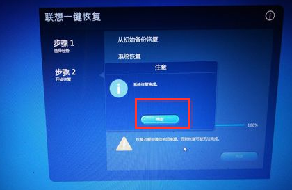 聯(lián)想電腦恢復出廠設置