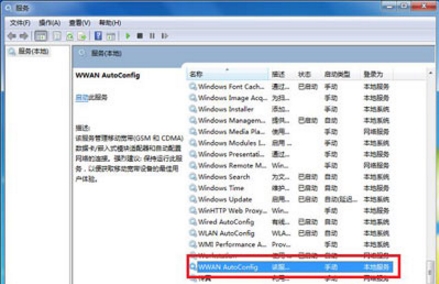 系統(tǒng)沒有運(yùn)行windows無(wú)線服務(wù)解決方法