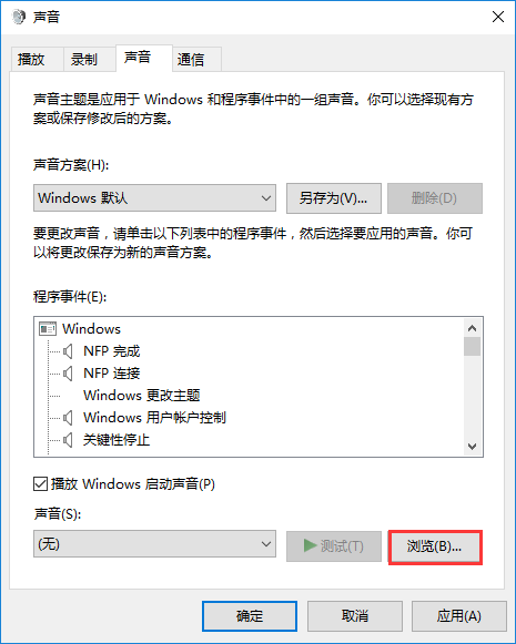 win10系統(tǒng)設(shè)置開(kāi)機(jī)音樂(lè)