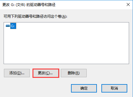 win10系統(tǒng)修改磁盤(pán)盤(pán)符