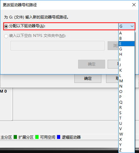 win10系統(tǒng)修改磁盤(pán)盤(pán)符