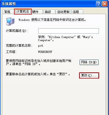 計算機(jī)名”欄目