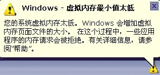 系統(tǒng)虛擬內存最小值