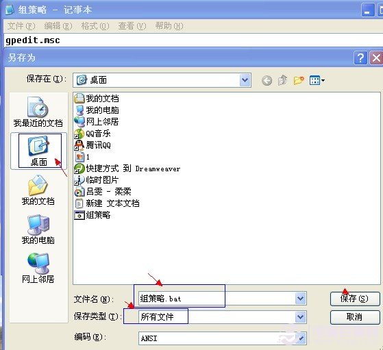 輸入“gpedit.msc”，保存為“組策略.bat”
