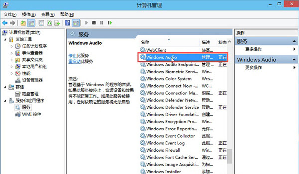 Win10系統(tǒng)音頻服務未運行怎么解決