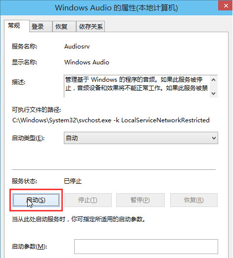 Win10系統(tǒng)音頻服務未運行怎么解決