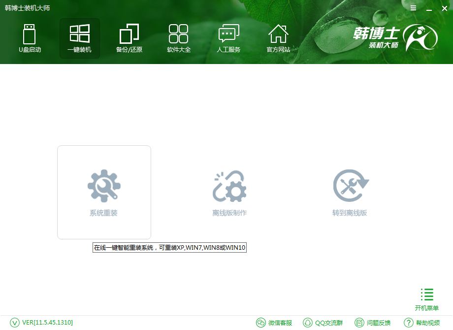 韓博士在線(xiàn)重裝系統(tǒng)