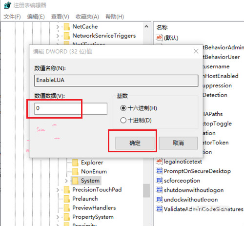 關閉注冊表，重啟電腦