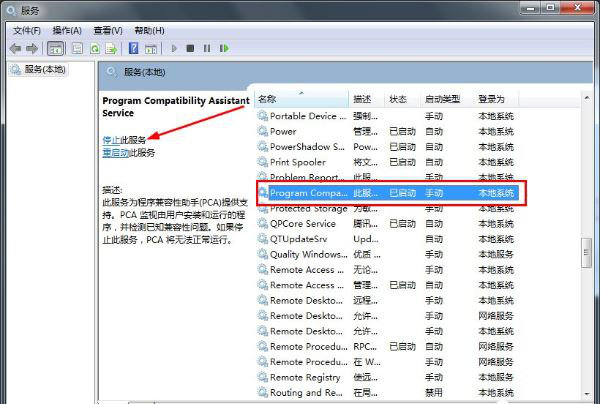win7系統(tǒng)關閉程序兼容助手服務的方法