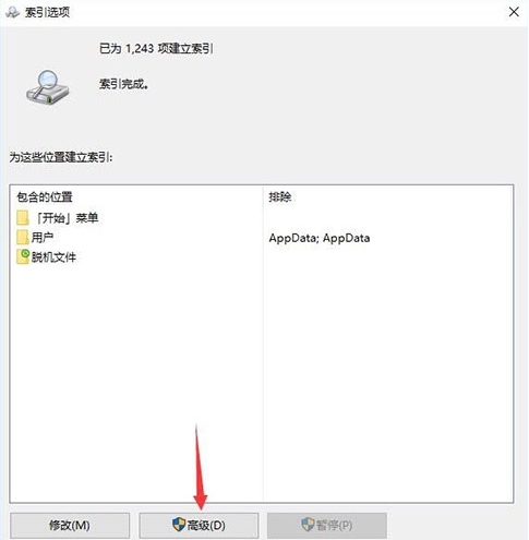 筆記本如何關(guān)閉索引服務