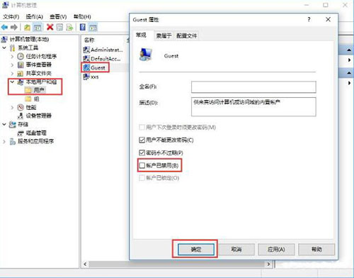 win10系統(tǒng)打不開(kāi)guest賬戶(hù)怎么辦