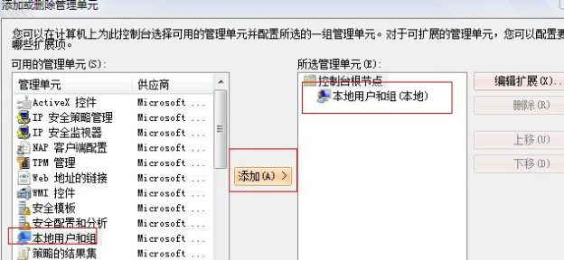 win7本地用戶和組不見(jiàn)了如何解決