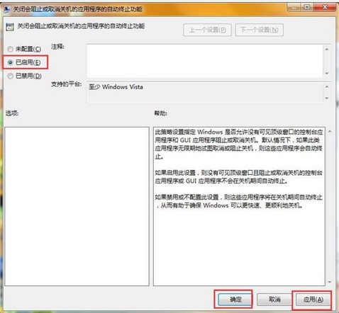 筆記本取消關(guān)機提示設(shè)置強制關(guān)機的方法
