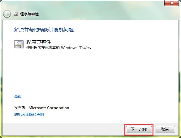 win7系統(tǒng)總顯示軟件應用無法兼容如何解決