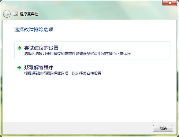 win7系統(tǒng)總顯示軟件應用無法兼容如何解決
