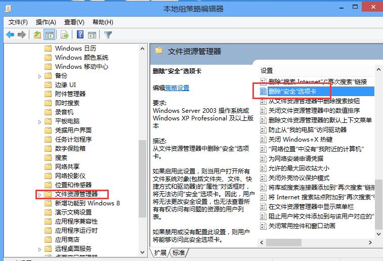 win8系統(tǒng)文件夾沒有安全項怎么修復