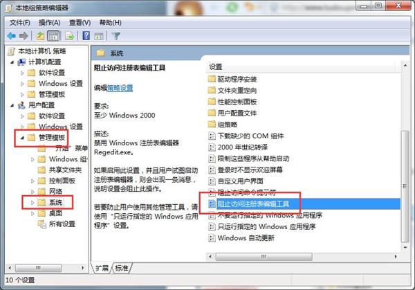 win7系統(tǒng)注冊(cè)表被管理員禁用怎么辦