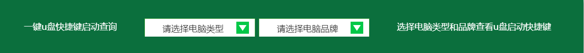 U盤(pán)啟動(dòng)設(shè)置方法