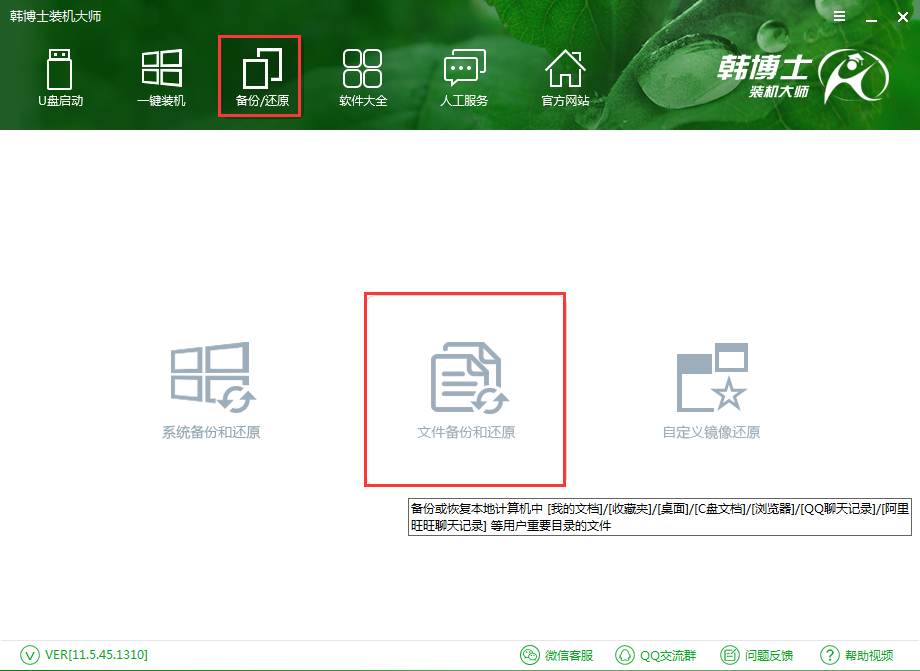 如何備份還原文件夾？