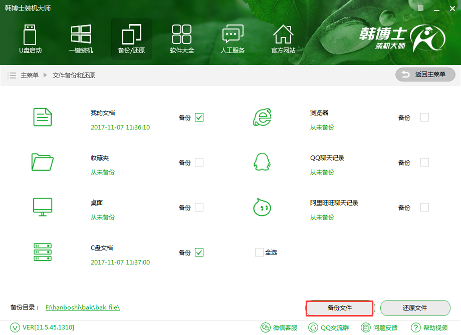 如何備份還原文件夾？