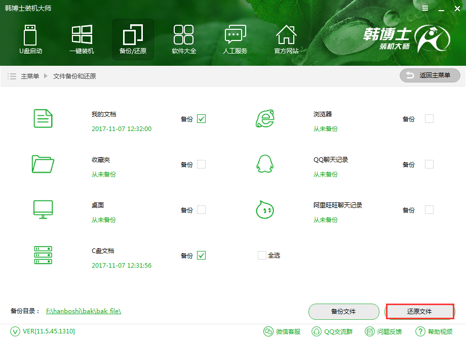 如何備份還原文件夾？
