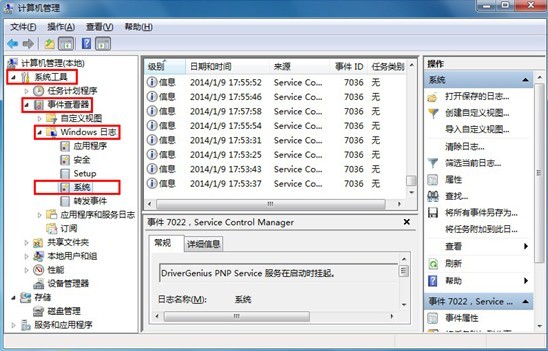 win7系統(tǒng)開機(jī)時(shí)間查看辦法